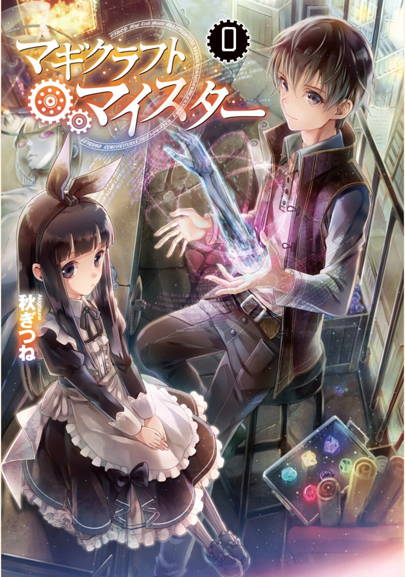Magi Craft Meister - Volume 0