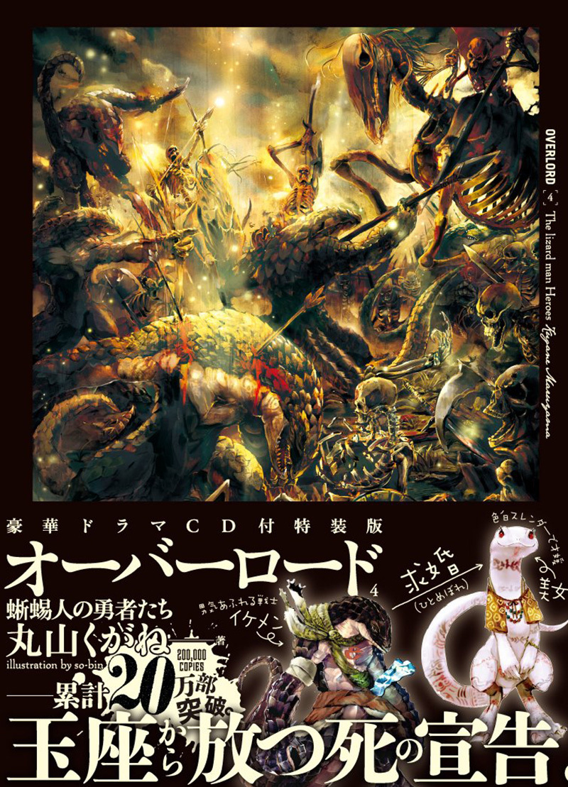 The Lizardman Heroes